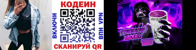 Кодеиновый сироп Lean Purple Drank Кропоткин